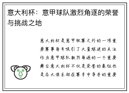 意大利杯:意甲球队激烈角逐的荣誉与挑战之地 意大利杯:意甲球队激烈角逐的荣誉与挑战之地