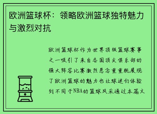 欧洲篮球杯:领略欧洲篮球独特魅力与激烈对抗 欧洲篮球杯:领略欧洲篮球独特魅力与激烈对抗