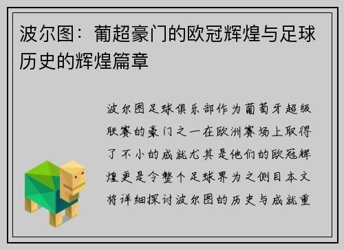 波尔图：葡超豪门的欧冠辉煌与足球历史的辉煌篇章