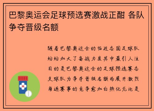 巴黎奥运会足球预选赛激战正酣 各队争夺晋级名额